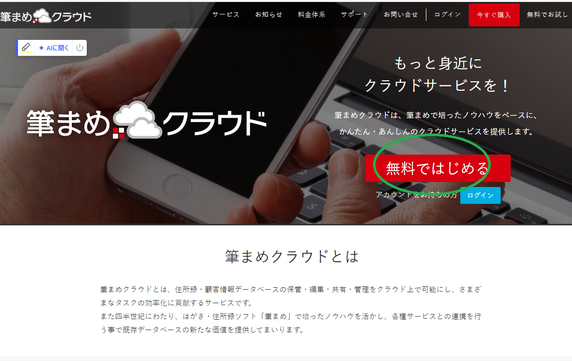 筆ぐるめ公式ウェブサイトのトップページを表示しているブラウザ画面